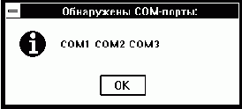 Модемы и факс-модемы. Программирование для MS-DOS и Windows