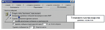 Работа с электронной почтой по протоколу IMAP