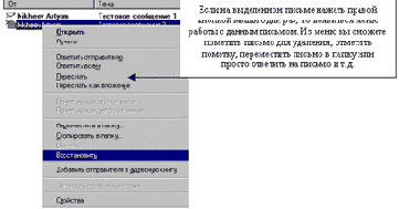 Работа с электронной почтой по протоколу IMAP