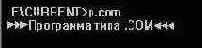 Организация приложений MS-DOS